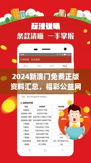 2024澳门正版资料免费大全,关于澳门正版资料的免费获取与潜在风险探讨