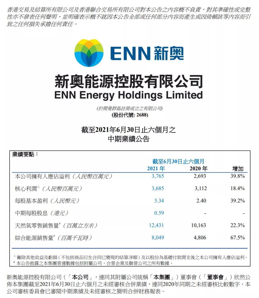 新奥的内部资料精准大全,新奥内部资料精准大全深度解读