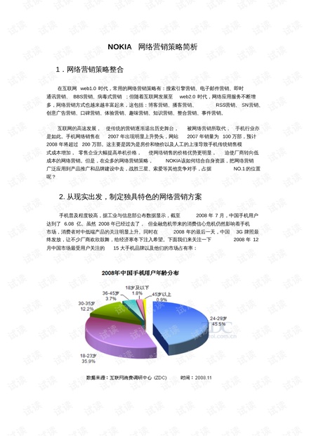 新澳姿料正版免费资料,警惕网络犯罪，新澳资料正版免费资料的真相探究