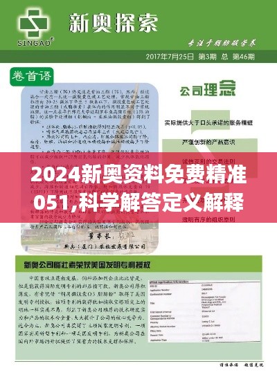 2024新奥正版资料免费提拱,探索未来之门，免费获取2024新奥正版资料的途径