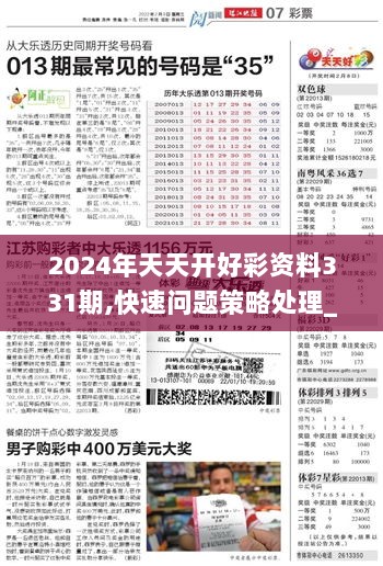 2024年新澳天天开彩最新资料,关于新澳天天开彩最新资料的探讨与警示——远离违法犯罪