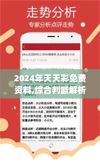 2024年天天开好彩大全,揭秘2024年天天开好彩背后的秘密与策略