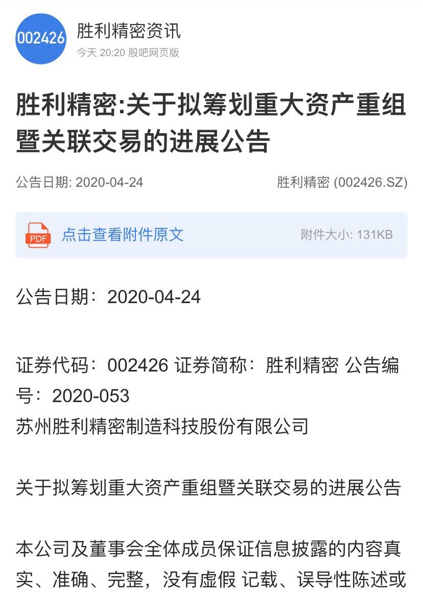 胜利精密重组最新消息,胜利精密重组最新消息深度解读