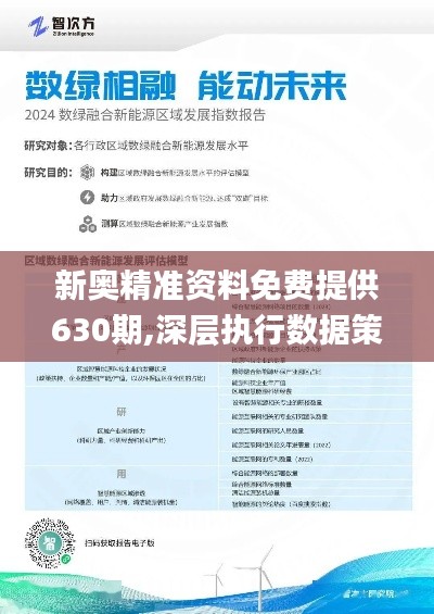 新奥精准免费提供网料站,新奥精准免费提供网料站，助力行业发展的强大资源平台