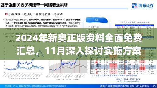 2025新奥资料免费精准071,探索未来，免费获取精准新奥资料的途径与策略